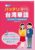 バッチリ話せる台湾華語 CD付