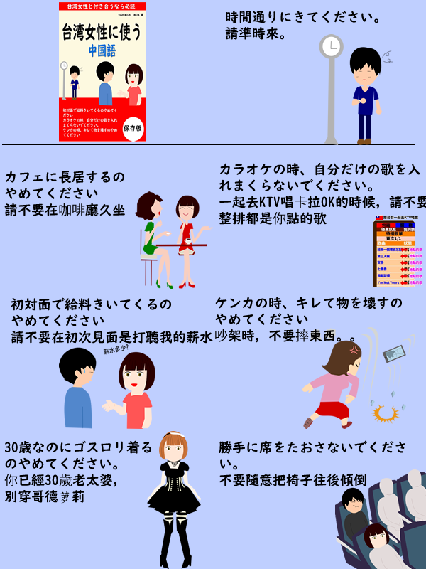 日本人が台湾女性に使う中国語がネットで話題に