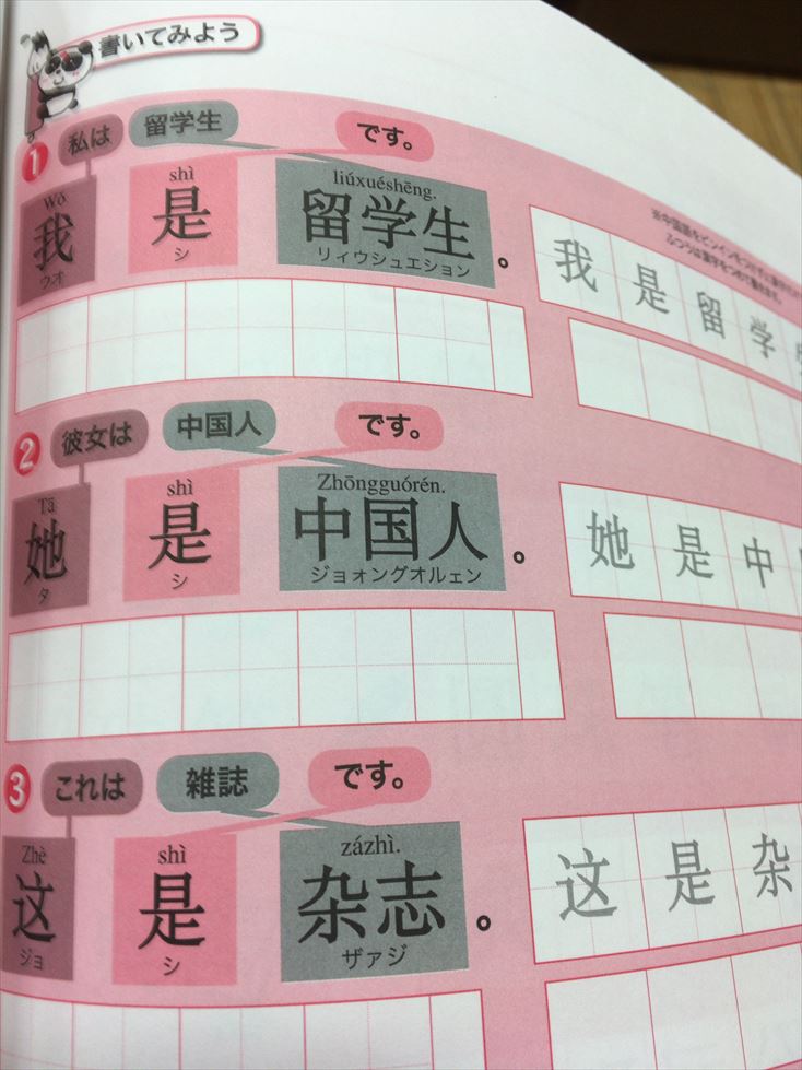 【レビュー】「大きな文字」でわかりやすい 書き込み式中国語BOOKを買った感想
